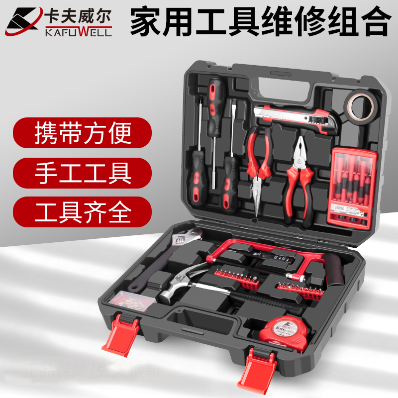 工具,卡夫威爾,家用工具