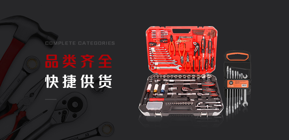 快速交貨五金工具廠家