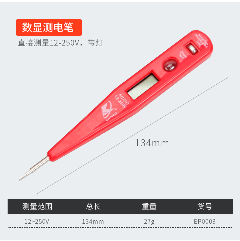 電工工具,數(shù)顯測(cè)電筆