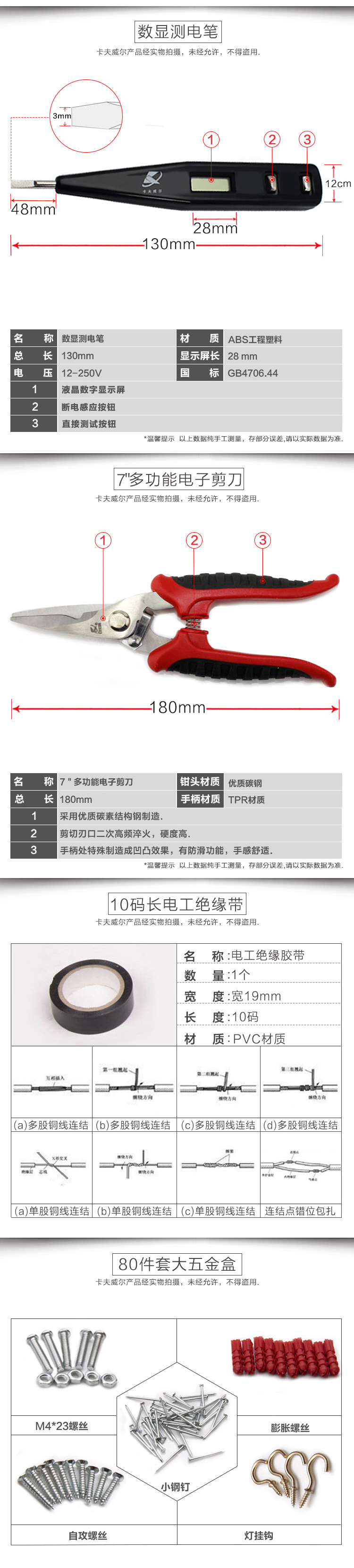 家庭實用五金工具套裝