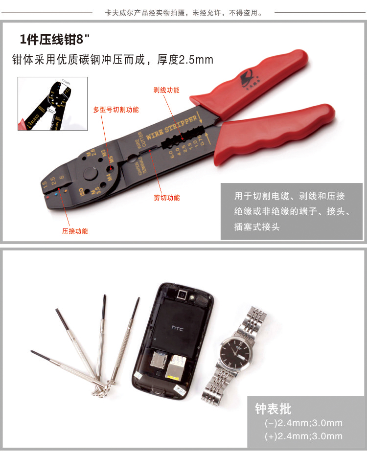 壓線鉗，手動(dòng)工具