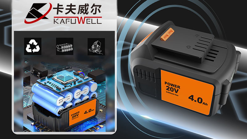 卡夫威爾,電動(dòng)工具,工具,電池包,鋰電池