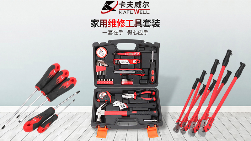卡夫威爾手動(dòng)工具，真正干活用的好工具！