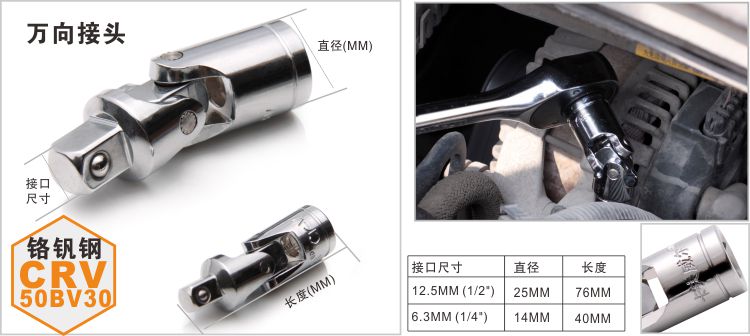 萬向轉接頭,修理工具