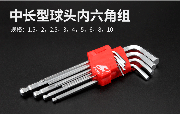 內六角,家用工具