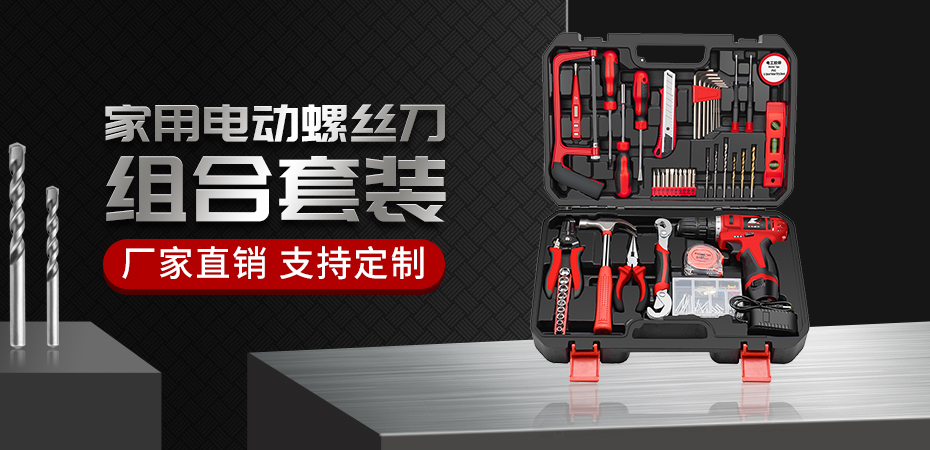 家用電動螺絲刀