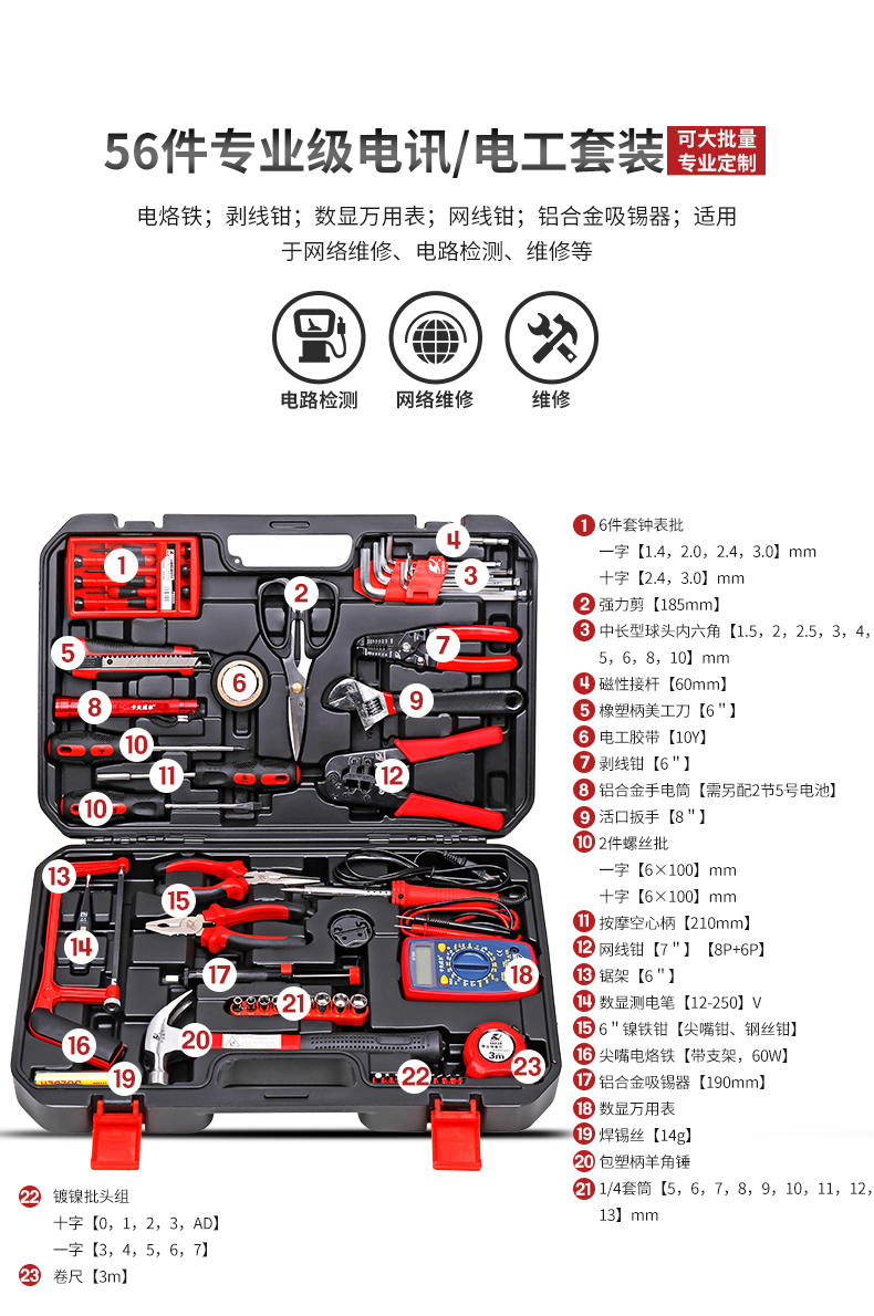 網絡及電腦維修工具