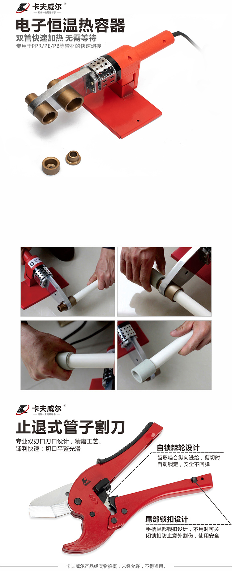 水管工具,恒溫熱熔器