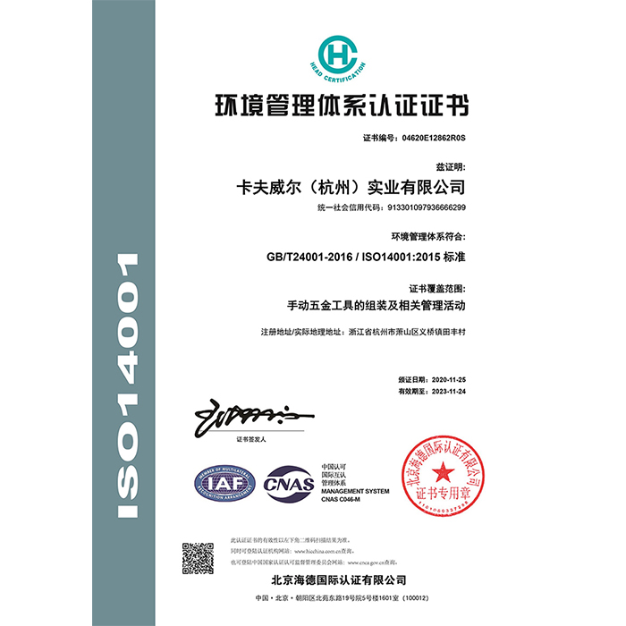 卡夫威爾,環境管理體系認證