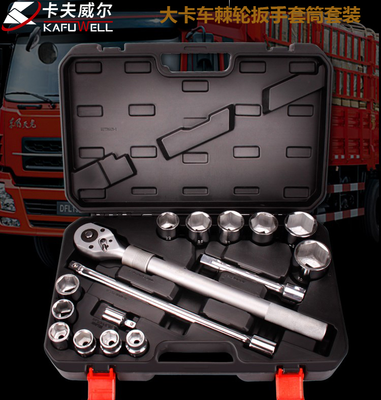 卡車維修工具,大卡車套筒,五金工具套裝